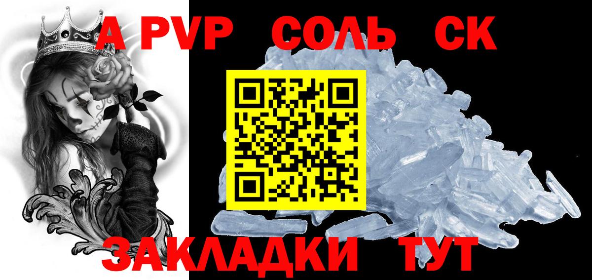 A-PVP VHQ Краснокамск