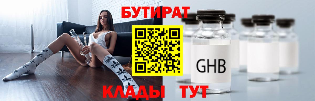 Бутират буратино  Вход с VPN  Краснокамск 