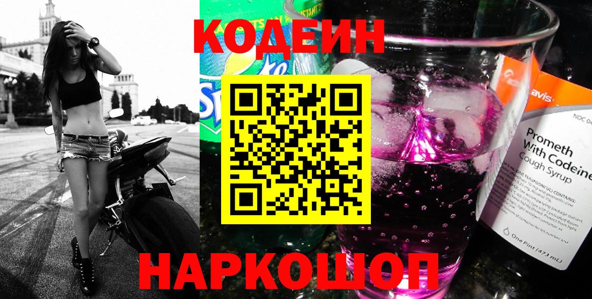 Кодеиновый сироп Lean напиток Lean (лин) Краснокамск