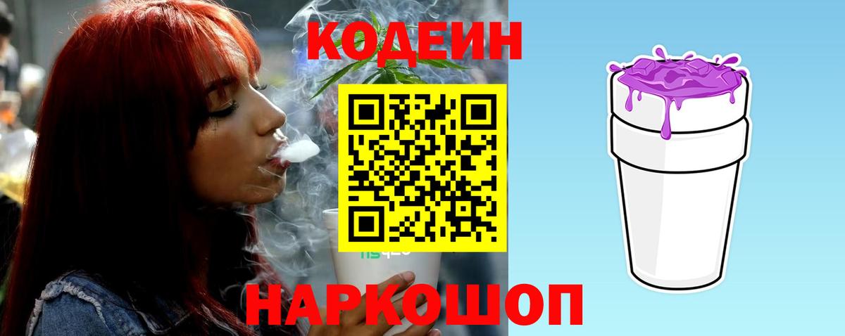 Codein напиток Lean (лин)  Кодеиновый сироп Lean Purple Drank  Краснокамск  Вход с VPN 
