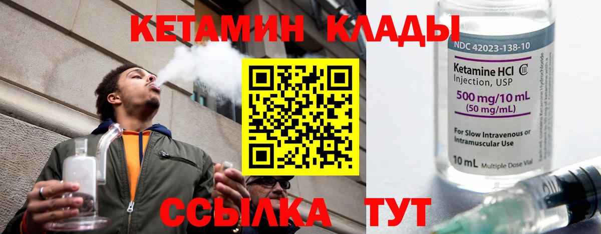 Кетамин VHQ Краснокамск