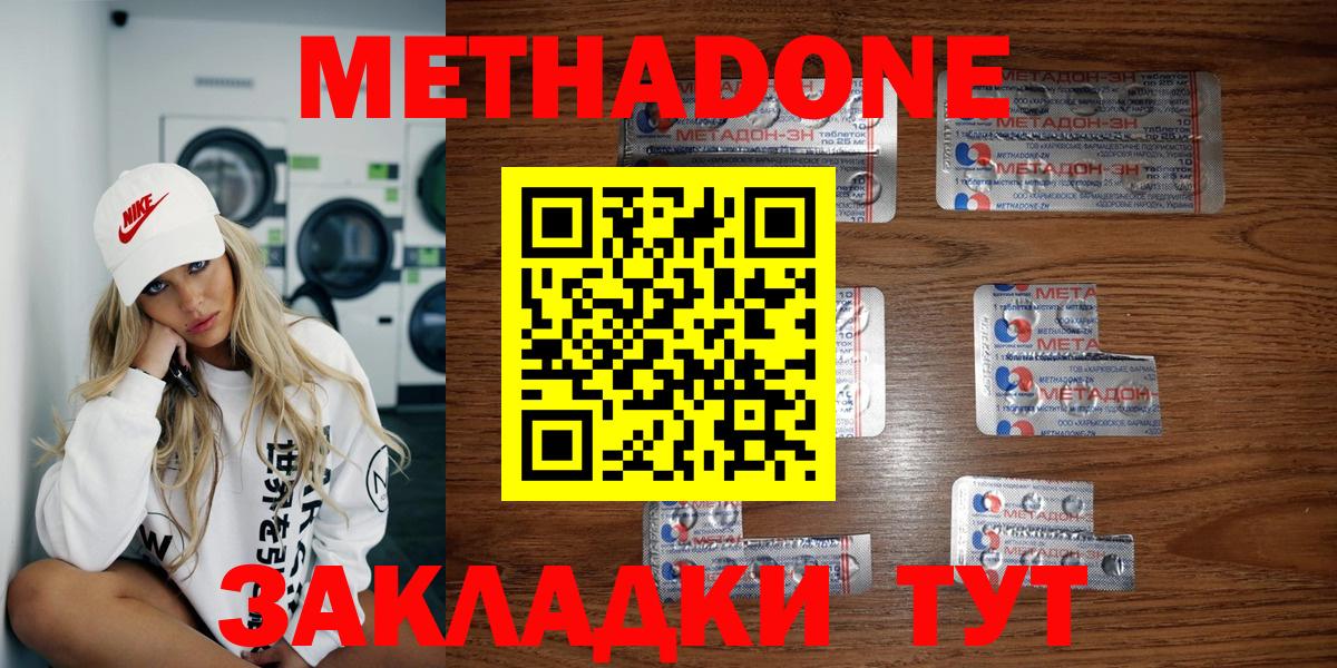 МЕТАДОН VHQ  Вход с VPN  Краснокамск  Метадон кристалл 